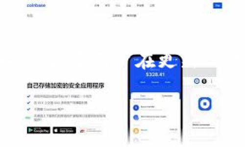 在当今的数字支付时代，使用虚拟钱包进行交易已经成为了越来越多人的选择。TP钱包作为一个知名的数字资产管理工具，得到了很多用户的喜爱。不过，很多用户在更新TP钱包后，可能会对如何进行博饼交易感到困惑。接下来，我们将为大家详细解答如何在更新后的TP钱包中进行博饼交易，同时也会探讨相关的常见问题。

TP钱包更新后如何顺利博饼交易：一步步详解