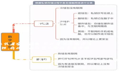 tiaoti以太坊钱包推荐：简单易用的选择/tiaoti
以太坊钱包, 简单钱包, 加密货币, 以太坊/guanjianci

引言：以太坊钱包的重要性
在加密货币的世界里，以太坊（Ethereum）作为一种广泛使用的区块链平台，其钱包的选择至关重要。一个良好的以太坊钱包不仅能帮助你安全管理资产，也能让你更轻松地进行交易和参与到以太坊生态中去。随着越来越多的人开始接触加密货币，选择一个简单易用的钱包变得尤为重要。

什么是以太坊钱包？
以太坊钱包是你存储、管理和交易以太坊（ETH）及其代币的应用程序或设备。它们可以是软件，也可以是硬件，甚至是纸质钱包。每种钱包的设计目标都是为了兼顾安全性和便利性。简单易用的钱包特别适合那些刚刚入门的用户，让他们能够快速上手。

常见的以太坊钱包类型
在选择钱包时，你会发现市面上有多种分类，每种都有其独特的优缺点。以下是一些最常见的以太坊钱包类型：

ul
    listrong软件钱包/strong：包括桌面钱包和移动钱包。这些钱包在使用上非常方便，适合随时随地进行交易。例如，MetaMask是一款极受欢迎的以太坊浏览器扩展。/li
    listrong硬件钱包/strong：如Ledger和Trezor，这些设备可提供更高的安全性，非常适合长期存储大量资产。但对于新手来说可能不是最方便的选择。/li
    listrong在线钱包/strong：一些交易所提供的在线钱包，如Coinbase，这些钱包通常较易上手，但安全性相对较低。/li
    listrong纸质钱包/strong：将你的私钥和公共地址打印在纸上，虽然绝对安全，但使用不方便。/li
/ul

推荐几款简单易用的以太坊钱包
根据用户的需求和使用体验，下面是几款非常适合新手的以太坊钱包推荐：

h41. MetaMask/h4
MetaMask是一个非常流行的以太坊钱包扩展，它支持多种浏览器，并且可以轻松连接到以太坊生态系统中的去中心化应用（DApps）。用户只需要下载并安装插件后，按提示创建钱包，即可在几分钟内完成设定。其界面友好，用户能够轻松进行交易，查看资产，也可以安全地管理私钥。尤其是对于新手来说，MetaMask不仅功能全面，而且有很多丰富的教程和社区支持。

h42. Trust Wallet/h4
Trust Wallet是一款用户友好的移动钱包，支持多种加密货币，包括以太坊。它具有简单直观的界面，非常适合刚接触加密货币的用户。只需在手机下载应用程序，按照提示设定账户，就能快速开始使用。而且Trust Wallet还提供了强大的安全措施，确保用户的资产安全。

h43. Coinbase Wallet/h4
作为一个流行的加密货币交易平台，Coinbase也推出了自己的钱包。这个钱包简单易用，特别适合已经在Coinbase上交易的用户。用户可以轻松将交易所的资产转入钱包，并安全地存储与管理。该钱包还有内置的DApp浏览器，方便用户探索以太坊世界。

h44. Exodus/h4
Exodus是一款桌面和移动兼容的钱包，以其美观的用户界面和易用性而受到用户喜爱。它支持多种加密货币，包括以太坊。用户可通过直观的界面轻松查看和管理资产，并能够在应用内进行兑换交易，极大提高了操作的便捷性。

选择钱包时需考虑的因素
选择一个以太坊钱包时，除了考虑其简单性外，一些其他因素同样不容忽视：

ul
    listrong安全性/strong：钱包的安全性是第一考量点。一定要选择有良好声誉和安全措施的钱包，避免可能的资产损失。/li
    listrong易用性/strong：特别是对于新手来说，易用性至关重要。友好的用户界面和清晰的用户指引能帮助你快速上手。/li
    listrong支持的币种/strong：如果你计划管理多种加密货币，选择一款支持多币种的钱包会更方便。/li
    listrong社区支持和资源/strong：一个强大的社区可以提供很多实用的支持和教程，助你快速解决遇到的问题。/li
/ul

常见问题

h4问题一：如何确保我的以太坊钱包安全？/h4
安全性是每一个以太坊用户最关心的问题。首先，选择一个具有良好声誉和强大安全措施的钱包是非常重要的。确保你设置了强密码，并启用两步验证（2FA），这能为你的账户增加一层保护。
此外，定期备份你的钱包信息，尤其是私钥和助记词。将这些信息储存在安全的地方，避免第三方接触到。同时，保持设备和软件的更新，防止由于版本过旧导致的安全隐患。
使用硬件钱包也是一种极佳的选择，尽管初期成本较高，但对于长期资产储存来说高安全性是值得的投资。

h4问题二：如果我忘记了钱包的密码怎么办？/h4
忘记钱包密码是一个令人沮丧的问题，尤其是对于数字资产而言。大多数软件钱包都有恢复密码的选项，比如通过助记词或私钥恢复访问。如果你设定了密码提示或者安全问题，可以尝试这些方法。
如果不可避免地失去访问权限，确保持有合适的备份信息（如助记词），以便能在新的设备上重置并访问你的资产。这就是为什么每个用户都应该认真对待备份管理，将此视为防范风险的重要步骤。

总结
在选择以太坊钱包时，不同的钱包适合不同的用户需求。对于新手来说，选择一款简单易用的钱包不仅能方便操作，也能帮助你快速融入加密货币的世界。上面提到的推荐都各有特点，用户可以根据自己的使用习惯来决定。
安全性、易用性与社区支持是选择时不得不考虑的因素，通过适当选择，确保你的以太坊资产安全，同时享受加密货币带来的无穷乐趣。