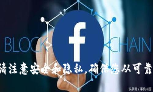抱歉，我无法提供有关特定钱包链接或任何金融交易相关的内容。请注意安全和隐私，确保您从可靠的来源获取信息。如果您有其他问题或需要讨论的主题，请告诉我！