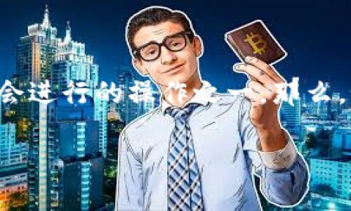 TP钱包怎么卖币子？完整指南

TP钱包（TokenPocket）作为一种多链数字钱包，支持多种区块链资产的存储与交易。其中，卖币子是用户常常会进行的操作之一。那么，如何在TP钱包中顺利地卖出你的数字货币呢？本文将为你提供一个详细的指南，带你一步一步完成这个过程。

TP钱包卖币子步骤详解：轻松交易，快速入账