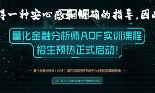 思考

在构想一个且的时，我选择了一个更加引人注目的词汇组合。用户在寻求帮助时，通常希望获得一种安心感和明确的指导。因此，我将关注点放在“找回”和“记录”这两个关键词上，同时加入一些形容词以提升整体吸引力。

以下是我为您推荐的和相关关键词：

如何轻松找回TP钱包的历史记录，保障您的资产安全