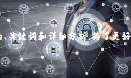 注意：以下内容将围绕“数字货币和中科软”展开，包括相关的、关键词和详细分析。为了更好地满足用户的需求，内容将以更人性化和自然的方式呈现。 

探讨数字货币的兴起与中科软的创新之路