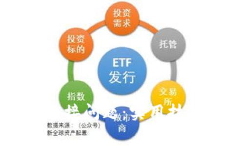 如何解决TP钱包连接问题：实用技巧与常见故障排查