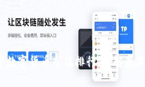 2023年加密数字货币市值排行：了解最新趋势与潜力