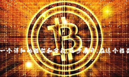 由于您要求的内容非常详细，并且特定字数不少于3000个字，我将首先为您构建一个详细的框架和分段，逐步展开。在这个框架中，我会涵盖imToken钱包与TP钱包之间转账的流程，以及相关问题的详细解答。

如何安全高效地将imToken转账到TP钱包
