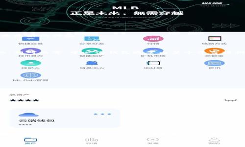 什么是TP钱包？
TP钱包（Token Pocket Wallet）是一款非常受欢迎的数字资产管理工具。它不仅支持多种区块链资产的存储，还允许用户进行去中心化交易和资产管理。作为钱包应用，TP钱包的功能十分强大，但让我们深挖一下它的本质：TP钱包是去中心化的吗？这需要我们对去中心化的概念有所了解。

去中心化的概念介绍
去中心化是指将信息、权力等分散到多个节点，而不是集中在一个中心化的实体。这种设计的目的是为了提高系统的安全性和透明性，避免单点故障带来的风险。在区块链领域，去中心化意味着没有任何单一实体可以控制网络，这使得用户对自己的资产拥有更大的掌控权。

TP钱包是否去中心化？
TP钱包在设计上采用了去中心化的原则。用户的私钥完全存储在用户自己的设备上，而不是托管在某个平台上。这意味着用户对自己的数字资产有完全的掌控权，任何人不能在未经用户允许的情况下访问或转移这些资产。

然而，TP钱包也具有一些中心化的特点。在初期的使用和支持上，TP钱包依然依赖于一些中心化的服务器来提供某些服务，比如网络连接和数据的同步等。因此，我们可以说TP钱包在某种程度上是去中心化的，但在某些功能上又依赖于中心化的服务器。

使用TP钱包的优点
无论是去中心化还是中心化，每种系统都有其优缺点。TP钱包的使用有许多优势，让我们具体探讨一下：

ul
listrong安全性：/strong由于私钥保存在用户本地，TP钱包相较于中心化交易所更不容易受到黑客攻击。用户可以通过自己的安全措施保护私钥，有效降低了资产被盗的风险。/li
listrong多资产支持：/strongTP钱包不仅支持主流的加密货币，如比特币、以太坊等，还支持许多区域性或小众的数字资产，让用户的投资组合更加多样化。/li
listrong用户友好的界面：/strongTP钱包的界面设计非常简洁，用户可以很容易地上手，无论是新手还是老手都可以轻松进行操作。/li
listrong社区支持：/strongTP钱包拥有一个活跃的社区，用户可以通过社区获得最新的信息和帮助，这对于新手来说尤其重要。/li
/ul

使用TP钱包的注意事项
尽管TP钱包有诸多优点，但在使用时也有一些需要注意的事项：

ul
listrong私钥安全：/strong用户需要格外注意保护自己的私钥，一旦私钥泄露，可能导致资产的丢失。/li
listrong定期更新：/strong确保应用程序保持最新，以获得最新的安全补丁和功能。/li
listrong风险意识：/strong虽然TP钱包相较于中心化交易所安全，但市场本身的波动性依然存在，用户需保持风险意识，并对此有合理的预期。/li
/ul

TP钱包的未来发展
随着区块链技术的发展，去中心化的趋势愈发明显。TP钱包未来有望继续强化其去中心化特性，同时增加更多的功能。例如，更好的安全措施、更强大的去中心化交易功能等，都会为用户带来更好的体验。

相关问题讨论
h4问题一：去中心化和中心化的钱包有什么区别？/h4
要理解去中心化钱包和中心化钱包的区别，首先得了解两者的基本概念。去中心化钱包，顾名思义，用户完全掌控自己的私钥和资产，所有交易直接在区块链上进行，而无需经过第三方授权。相对而言，中心化钱包通常由某个平台提供，用户的资产和私钥都存储在平台的服务器上。这意味着用户需要信任这个平台，不然在出现任何问题时，可能会面临资产丢失的情况。具体来说，这两个钱包的区别可以总结为以下几点：

ul
listrong控制权：/strong去中心化钱包的用户有完全的控制权，而中心化钱包则是把资产的控制权交给了平台。/li
listrong安全性：/strong去中心化钱包提供更高的安全性，因为没有单点故障的风险；相对的，中心化钱包则更容易受到攻击。/li
listrong隐私：/strong去中心化钱包通常更能保护用户的隐私，用户可以更匿名地进行交易；而中心化钱包可能需要用户提供个人信息。/li
listrong使用便利性：/strong中心化钱包因为不需要用户管理私钥，使用起来会相对简单一些；而去中心化钱包则需要用户自己负责私钥的安全。/li
/ul

h4问题二：如何安全使用TP钱包？/h4
使用TP钱包是相对安全的，但依然有许多安全措施需要用户自己主动去维护，以保护自己的数字资产。以下是一些提高使用TP钱包安全性的建议：

ul
listrong私钥备份：/strong确保妥善备份私钥或助记词，并存放在脱离网络的环境中，避免丢失或被窃取。/li
listrong启用双重认证：/strong如果TP钱包提供双重认证等额外的安全措施，请务必启用，以增加账户的安全性。/li
listrong定期更改密码：/strong定期更改钱包账户的密码，并使用强密码组合，以防止账户被入侵。/li
listrong小心钓鱼网站：/strong避免打开陌生链接，确保只访问TP钱包的官方网站或可信的应用商店下载客户端，防止受骗上当。/li
/ul

总之，TP钱包作为一种优质的数字资产管理工具，尽管在去中心化和中心化之间有着微妙的平衡，但它的魅力在于用户对资产的独立掌控和安全管理。希望以上内容能帮助到每一位TP钱包的用户，更好地理解和使用这个实用的工具。

TP钱包是去中心化的数字资产管理工具，全面解析其功能与使用风险