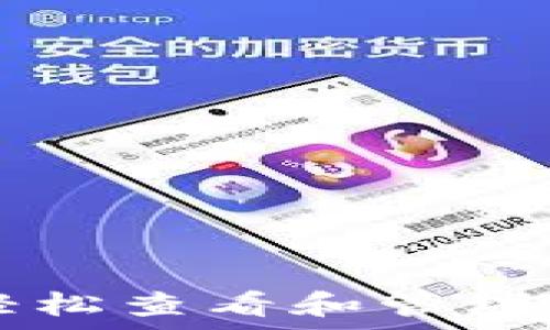  

如何在TP钱包中轻松查看和管理您的所有数字货币