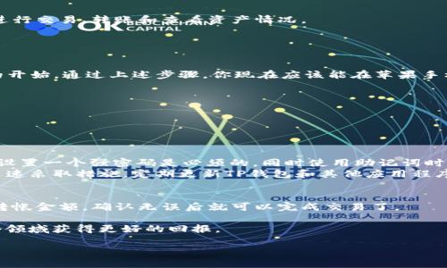 苹果手机TP钱包下载指南

全方位了解TP钱包
TP钱包（TokenPocket Wallet）是一款非常受欢迎的数字货币钱包，支持多种区块链资产的存储、管理和交易。对于想要挑战数字货币市场或进行区块链相关操作的用户来说，选择一个安全便捷的钱包是非常重要的。TP钱包因其用户友好的界面和丰富的功能，成为了许多用户的首选。接下来，我们将详细讲解如何在苹果手机上轻松下载和安装TP钱包。

第一步：前往App Store
首先，打开你的苹果手机，然后找到并点击“App Store”图标。在App Store中，你能找到海量的应用程序，根据需求进行搜索和下载。在搜索框中输入“TP钱包”或者“TokenPocket”，然后点击搜索按钮。

第二步：找到TP钱包应用
在搜索结果中，你应该能够看到TP钱包的标志性图标。一般来说，官方应用的图标是一个形似钱包的蓝色图标。确保你选择的是由TokenPocket团队发布的版本，以免下载到非官方的应用。点击这个图标，就进入了TP钱包的应用页面。

第三步：下载和安装
在应用页面，你会看到一个“获取”按钮或者云朵图标，点击它即可开始下载。这时，系统可能会要求你输入Apple ID的密码或使用Face ID/Touch ID确认下载。根据提示操作，等待下载完成后，TP钱包会自动安装到你的手机桌面上。

第四步：打开和设置TP钱包
下载完成后，返回桌面，找到TP钱包的图标，点击打开应用。在首次打开TP钱包时，你会看到一个欢迎界面，简单的介绍了钱包的功能。接下来，你需要选择是“创建新钱包”还是“导入已有钱包”。如果你是新用户，可以选择创建新钱包，跟随提示生成一组助记词，以保护你的资产安全。一定要妥善保存好这些助记词，因为如果手机丢失或者需要恢复钱包，你将用到它们。

 TP钱包的功能和优势
当你成功设置TP钱包后，可以开始探索它的各种功能。TP钱包不仅能存储和管理你的数字资产，还支持多种链的DApp（去中心化应用），使得用户可以随时随地进行交易、转账和查看资产情况。
另外，TP钱包还有丰富的社区支持和帮助文档，让初学者也能快速上手。更重要的是，它具备较高的安全性，使用了加密技术来保护用户的资金和隐私。
不过，使用TP钱包时也要保持谨慎，避免在不安全的网络环境下进行交易，确保设备的安全，定期更新应用程序。

总结：为何选择TP钱包
总体来说，TP钱包是一款功能强大且操作简单的数字货币钱包，特别适合初学者和有一定基础的用户。如果你也想进入数字货币的世界，TP钱包将是一个良好的开始。通过上述步骤，你现在应该能在苹果手机上顺利下载并安装TP钱包了。同时，不要忘了定期查看官网的最新更新和安全提示，保持你的钱包和资产的安全。

相关关键词：
数字货币钱包, TP钱包下载, 苹果手机应用, TokenPocket安装/guanjianci

还有哪些常见问题？

问题一：如何确保TP钱包的安全性？
在使用TP钱包时，安全是每个用户都应该优先考虑的问题。首先，你要确保只从官方App Store下载应用，不要点击任何不明链接或下载不明来源的版本。此外，设置一个强密码是必须的，同时使用助记词时一定要记忆清楚并妥善保管，不要与他人分享。
另一种保护措施是启用手机的Face ID或Touch ID，这样即便有人拿到了你的手机，也无法轻易进入你的钱包。时刻关注钱包内的资产变动，发现异常情况要迅速采取措施。定期更新TP钱包和其他应用程序，确保其上都安装了最新的安全补丁。

问题二：TP钱包如何交易数字货币？
交易数字货币其实并没有想象中的复杂，TP钱包的界面设计直观明了。打开TP钱包后，选择你想要的资产，点击“发送”或“交易”，根据提示输入接收方的地址和转帐金额，确认无误后就可以完成交易了。
在交易时，需要注意网络的稳定性，确保交易信息的准确性。此外，多数交易都需要支付一定的手续费，确保你的钱包中有足够的余额来覆盖这些费用。
为了方便资产管理和交易，用户也可以定期检查不同数字货币的市场行情，合理安排自己的投资策略。研究区块链的动态和市场趋势，做足功课将有助于在这个领域获得更好的回报。

最后，祝愿每位用户都能安全、顺利地使用TP钱包，开启数字货币的新旅程！