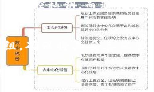 t pp/t pp

什么是TP钱包上的钱？
TP钱包，作为一种数字资产管理工具，扮演着连接用户与区块链世界的桥梁。在TP钱包中，用户可以存储、管理和交易各种加密货币和数字资产。许多人可能会问：“TP钱包上的钱到底是什么意思？”

简单来说，TP钱包上的钱通常指的是用户在该钱包中持有的各种加密货币的总值。这些钱不仅仅是虚拟的数字，它们可以反映出用户的投资状况、市场趋势，甚至与用户的经济安全息息相关。

TP钱包的功能解析
TP钱包提供的功能非常广泛，不仅限于存储资产。下面我们来详细探讨一下这些功能：

1. 资产管理：TP钱包可以帮助用户管理多种数字资产。用户可以随时查看自己所持有的不同加密货币的余额，以及其市场价值的变动。

2. 发送与接收：用户可以通过TP钱包轻松地发送和接收加密货币。只需输入对方的地址就可以完成交易，而不需要中介机构的介入。

3. 参与DeFi项目：很多TP钱包提供了与其他区块链项目的连接，用户可以参与去中心化金融（DeFi）项目，获取更高的收益。

4. NFT管理：许多TP钱包还支持非同质化代币（NFT），用户可以在钱包中管理自己的数字艺术品、游戏道具等资产。

TP钱包中的钱的价值
TP钱包中的钱并不仅仅是存储的数字，它们的“真实价值”也在不断波动。这种价值主要受以下几方面的影响：

市场供需：加密货币的价格通常受到市场供求关系的影响。如果某种货币受到追捧，其价格就会上升。反之，如果需求降低，价格就会下降。

新闻与事件：影响加密货币市场的消息，比如重大的政策变化、技术更新、网络攻击等，都可能直接影响其价值。因此，定期关注相关信息很重要。

用户情绪：投资者的情绪也会影响价格。市场的乐观或悲观情绪能够瞬间改变投资者的决策，从而影响TP钱包中钱的价值。

如何管理TP钱包中的钱？
有效地管理TP钱包中的钱，是确保资产安全与稳定增值的核心。以下是一些实用的建议：

1. 定期检查：定期查看你在TP钱包中的资产状态，包括实时交易情况和总资产的变化，可以帮助用户做出更合理的投资决策。

2. 分散投资：为了降低风险，不要把所有的数字资产都放在一个地方。分散投资能够帮助你减少因市场波动造成的损失。

3. 了解交易费用：在进行交易之前，用户应该了解所使用平台的交易费用，尤其是在进行高频交易时，交易费用可能会对投资结果产生显著影响。

TP钱包的安全性
数字货币的安全性一向是人们关注的热点。TP钱包采用许多安全措施来保护用户资产，但用户自身的保护意识同样重要：

1. 设定强密码：使用强而复杂的密码可以有效防止他人未经授权访问你的钱包。

2. 开启双重认证：启用双重认证功能可以为你的账户增加一道屏障，即使密码泄露，也能防止黑客入侵。

3. 不轻信链接：在网上不要随便点击来源不明的链接，这些链接可能是诈骗的工具，意图窃取你的钱包密码或恢复句。

常见误区
在使用TP钱包的过程中，有许多误区可能会导致用户犯错：

1. 以为钱包交易是“匿名”的：虽然数字货币的地址不挂钩个人信息，但每一笔交易都是可追溯的，专业的人可以通过网络分析手段追踪用户的资产。

2. 认为抵押借贷没有风险：参与抵押借贷看似能够获得利息收益，但其中潜在的风险也不能小觑，用户应对借贷平台的风险有清晰的了解。

相关问题

1. TP钱包与其他钱包的区别是什么？
TP钱包与其他钱包（如普通的交易所钱包）相比，最大的不同在于其对用户私钥的管理。TP钱包通常是“非托管”的，即用户自己掌控私钥，而非托管方管理，这在一定程度上保障了用户的资产安全。然而，由于用户必须自己管理私钥，一旦遗失将无法找回，风险也随之增加。

2. 如何安全地备份TP钱包？
备份TP钱包是每个用户都应该重视的事项。在TP钱包中，你会获得一个恢复助记词，这是一组通常由12-24个单词组成的词组，确保将其妥善保管。可以选择将其写下来，存放于安全的地方，避免电磁波干扰和水损害。此外，切忌将其保存在网络环境中，避免被黑客所盗取。

总的来说，TP钱包上面的钱不仅是数字的体现，也与我们的数字生活息息相关，正确管理与理解这些资产，远比我们想象中的重要。