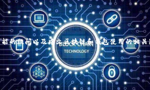 为了提供一个关于“陌生人转币到TP钱包”的和相关内容，我将详细阐释该主题，包括用户可能的疑问以及中文区块链和钱包使用的相关知识。从而确保内容贴近用户需求，充满情感和生活化的表述。首先，下面是指定的和关键词。

和关键词

如何安全地将加密货币转入TP钱包：陌生人的转账指南