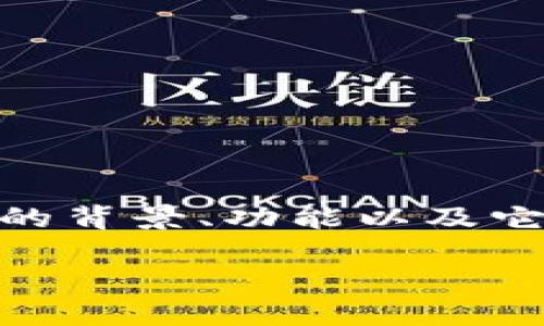 为了帮助你更好地了解TP钱包及其与其他平台的连接情况，首先我们来看一下TP钱包的背景、功能以及它的连接生态系统。接着，我们将列出几个主要与TP钱包相连接的平台，并解答相关问题。

TP钱包与多个主流平台的完美连接：探索区块链投资的无缝体验