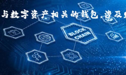 思考用户搜索意图

当用户搜索“TP钱包密码忘了怎么办”时，他们很可能处于焦虑和紧张的状态，尤其是与数字资产相关的钱包，涉及财务安全和资产保护。因此，在和内容中体现出一种理解和关心的态度是非常重要的。

及关键词

如果忘记 TP 钱包密码，如何安全找回？