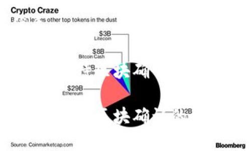 思考一个且的优质

热门钱包中的tP钱包：待区块确认的全面分析与解决方案

热门钱包中的tP钱包：待区块确认的全面分析与解决方案
