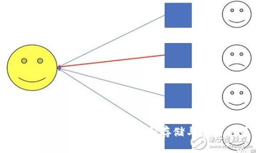 全面解析以太坊账户和钱包：安全存储与使用的最佳实践