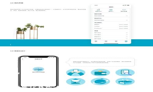 思考一个且的

提议的为：

全面揭秘国内版TP钱包：安全、便捷、智能的数字资产管理工具