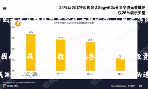   探索大连张成思及其数字货币的崭新世界 / 

 guanjianci 大连, 张成思, 数字货币, 区块链 /guanjianci 

---

引言：大连与数字货币的相遇

在中国东北的海滨城市大连，数字货币的崛起犹如春风拂面，带来了新的商业机遇和挑战。随着越来越多的投资者和企业关注这一新兴领域，“张成思”这个名字开始出现在与数字货币相关的对话中。在探索这个名字背后的人物时，我们可能会发现一个充满激情与智慧的青年，通过对技术的深刻理解与市场的敏锐洞察，成为了数字货币世界的一位重要人物。本文将通过了解张成思的背景，探讨数字货币的本质及其在未来可能的影响。

一、张成思的背景与初心

张成思，生于大连，一个拥有丰富文化底蕴和商业氛围的地方，从小就显示出对科技与经济的强烈兴趣。他在大学期间接触到区块链技术，并被其去中心化的特性深深吸引。在与一群志同道合的朋友共同学习与探讨中，他逐渐意识到数字货币不仅仅是技术问题，更关乎未来经济的走势与每个人的生活方式。

他的初心是在于推广数字货币的应用，使更多的人能够理解和参与这个变化中的金融世界。他认为，数字货币将不仅限于交易，还应该能够解决现实生活中的问题。比如，如何使用区块链技术保障交易的安全性，如何通过智能合约简化合同的执行等。这些问题都激发了他更加深入的探索。

二、数字货币的基础知识

那么，什么是数字货币呢？简单来说，数字货币是以电子形式存在的货币，它可以用于购买商品和服务，和传统货币相比，它具有更高的便捷性和安全性。常见的数字货币有比特币、以太坊等，而张成思则希望通过新兴的数字货币项目，改变传统金融的雏形。

h41. 数字货币的特性/h4

数字货币的几个核心特性使其与传统货币大相径庭：

（1）去中心化：大部分数字货币不依赖任何中央机构，而是由网络中的节点共同维护。这样可以有效防止单一机构的操控及风险。

（2）透明性：所有的交易记录都会在区块链上公开，任何人都可以查询。这种透明性有助于提高用户的信任感。

（3）便捷性：数字货币可以在没有地理限制的情况下进行快速交易，省去了传统银行汇款的诸多麻烦。

h42. 数字货币的应用场景/h4

数字货币的应用已在多个领域展现出其独特的优势。从个人转账、微支付到跨境贸易、智能合约，数字货币的使用可以说无孔不入。例如，在国际贸易中，传统的支付方式可能需要数天才能到账，而使用数字货币则可以瞬间完成。

三、张成思如何看待数字货币的未来

对于未来，张成思充满信心。他认为，数字货币将成为现代金融的重要组成部分，尤其是在推动无现金社会的进程中，数字货币将发挥越来越重要的作用。他提到，未来数字货币可能会与物联网、人工智能等高新技术相结合，形成一个智能的金融生态系统。

他尤其关注的是数字货币在乡村经济发展中的潜力。他认为，数字货币不仅可以为乡村带来金融便利，更能帮助乡村的年轻人通过科技创业，推动经济多元化的发展。

四、张成思的项目与计划

在这个快速发展的数字货币领域，张成思始终在探索与实践中。他已启动了多个关于数字货币的项目，旨在让更多人参与到数字经济中来。例如，他组织了一系列关于数字货币的公共课程，旨在普及数字货币的知识，并解答人们的疑惑，这样更多的普通大众能在复杂的技术面前保持开放的心态，而不至于退缩。

除了授课，张成思还在尝试推行一些基于其自身构想的数字货币项目。他关注的一个重要方向是如何通过或促进与品牌的合作，让数字货币在实际的商业中流动，产生消费价值。

五、与观众交流的紧迫性

在数字货币迅速发展的大背景下，张成思认为与公众的交流变得愈加重要。在他看来，数字货币的普及不仅仅是一个技术问题，更是一个社会问题。人们需要理解其背后的机制与价值观，从而在数字货币的世界中做出明智的决策。 

为此，他常常参与各种论坛与讨论会，鼓励公众积极提出疑问，并努力为公众解答。例如，很多人对数字货币的安全性十分担忧，张成思通过深入浅出的讲解，让大家明白了数字货币的安全机制，并且引导他们如何保护自己的数字资产。

六、展望未来：数字货币的可能与挑战

尽管数字货币未来的前景广阔，但同时也面临诸多挑战。首先，法律法规的滞后使得许多新兴的数字货币项目在实施过程中遇到困境。各国的政策对数字货币的态度不同，致使投资者在选择项目时不得不考虑更多风险。
 
其次，用户的安全意识需要提升。数字货币虽然具备去中心化的特性，但也并非安全无虞。许多人因对区块链技术理解不够，而在投资上遭遇损失。因此，加强对用户教育，也应当成为数字货币发展的一部分。

总结：个人与社会的共同推进

总之，张成思在数字货币领域的探索，不只是为了自身的成长与成功，更是在为社会的进步尽一份微薄力量。他深信，在这个充满变革的时代，数字货币将推动更加公平、高效的经济体系。而每一个参与其中的人，都是这场革新的见证者与推动者。

相关问题解读

h41. 数字货币与传统货币最大的不同是什么？/h4

尽管表面上看，数字货币与传统货币的使用方式相似，但在本质上，它们却有着根本的区别。传统货币依赖于中央银行及其相应的经济政策，容易受到通货膨胀、汇率波动等因素的干扰。而数字货币则通过区块链技术实现去中心化，不同于传统金融体系的操控，这种透明性和去中心化的特性让更多的人感受到数字货币所能带来的自由。

h42. 数字货币的投资风险有哪些？/h4

无可否认，数字货币投资的风险相对较高。市场的不确定性、技术漏洞、法律风险等，都可能对投资者造成损失。此外，数字货币市场的爆发性增长和急剧下跌，使得没有经验的投资者容易受到冲击。因此，张成思建议投资者在参与数字货币投资前，务必要进行充分的市场调研，并设置好风险控制措施。

通过深入剖析上述内容，我们可以更全面地理解大连张成思与数字货币的关系以及未来的潜力。他不仅是个人努力的代表，也是整个数字经济发展浪潮中的一份子。无论未来的道路多么曲折，张成思的探索与创新将会继续推动这一领域的进步，更加丰富我们对数字货币的认知。