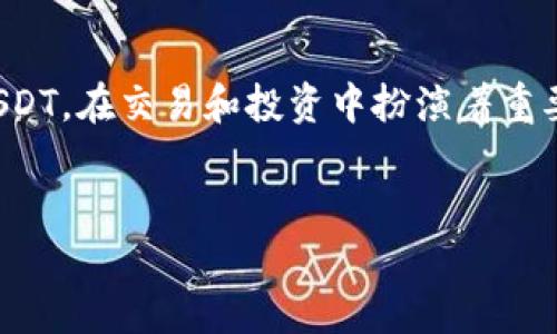 思考

在现代数字经济中，越来越多的人开始探索虚拟货币的世界，特别是稳定币如USDT，在交易和投资中扮演着重要角色。为了帮助用户更好地理解和使用这一工具，我为这些用户设计了一个的。

精心设计的
简洁易用的TP钱包：全面支持USDT的安全数字货币存储和交易体验