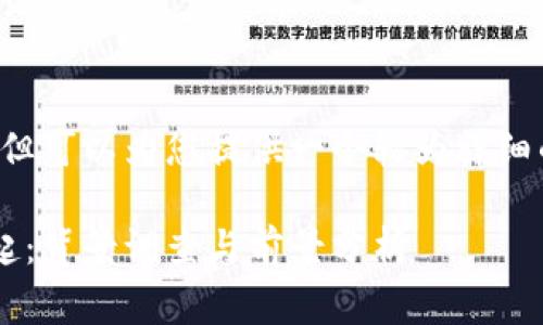 未能满足字数要求，但可以为您提供一个较为详细的框架。请继续完善。

全球数字货币的崛起：背景调查与前景分析