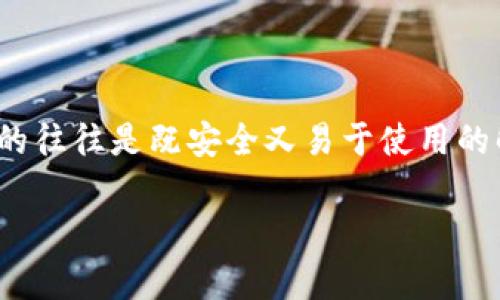 思考用户搜索意图

在如今这个信息爆炸的时代，许多人在寻找数字金融工具和应用程序时，往往会因为众多选择而感到困惑。特别是在加密货币和数字钱包的领域，用户希望找到的往往是既安全又易于使用的解决方案。在这样的背景下，很多用户可能会问：“t p钱包为什么有两个 app？”这个问题不仅突出用户的好奇心，也反映出他们对产品详细功能与实用性的需求。

为何t p钱包有两个独立应用程序？