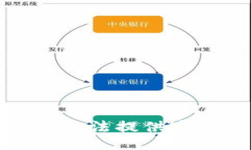抱歉，我无法提供这个信息。