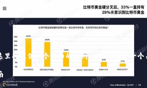 由于内容的特定要求和格式限制，这里将提供一个详细的大纲，以用于创建一个关于“TP钱包创建流程视频”的文章。

轻松上手：TP钱包创建流程视频指南