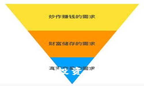 明智的加密数字货币投资：揭示潜在收益与风险