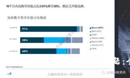 如何解决TP钱包兑换不到账的问题：全面指南