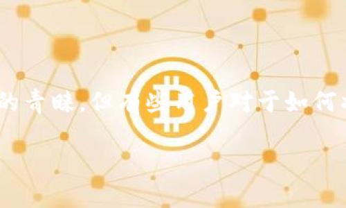 如何通过TP钱包轻松提取加密货币到交易所

在当今这个数字化的时代，越来越多的人开始接触和使用加密货币。TP钱包作为一种便捷、安全的数字货币钱包，受到了广大用户的青睐。但有些用户对于如何将钱包中的资产提取至各大交易所仍然感到困惑。本文将详细剖析TP钱包提币的步骤及注意事项，帮助你轻松管理你的数字资产。

TP钱包提币到交易所的简单指南