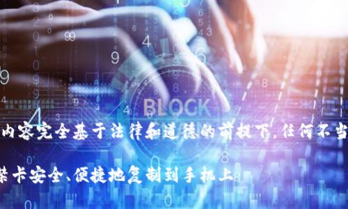 请注意：下面的内容完全基于法律和道德的前提下，任何不当用途概不负责！

如何将钱包门禁卡安全、便捷地复制到手机上