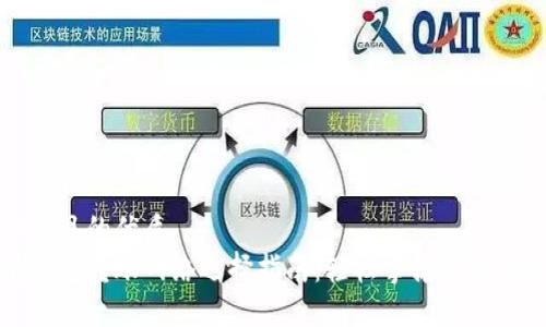 思考一个且的优质  
以太坊钱包转账网络选择指南：轻松掌握高效转账策略