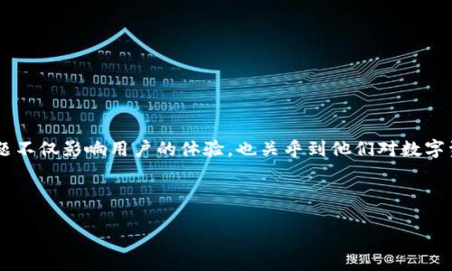 思考一个且的

在如今的数字钱包时代，用户常常会遇到一些技术问题，其中之一就是“T P 钱包添加资产不显示金额”。这个问题不仅影响用户的体验，也关乎到他们对数字资产的管理。因此，相关的搜索和内容对于帮助用户解决这个问题极为重要。下面是一个可能的，以及相关关键词。



如何解决T P钱包添加资产不显示金额的问题？