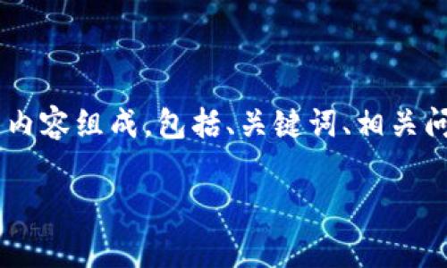 下面是围绕“TP钱包HT怎么转出来”这一话题的详细内容组成，包括、关键词、相关问题等，尽量用平易近人且贴近日常的语言进行表达。

TP钱包HT资产转出攻略：简单易懂的步骤与技巧