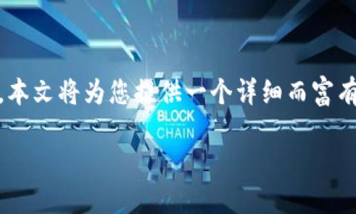 了解和解决TP钱包资源不足的问题，是每一个加密货币用户必备的技能。本文将为您提供一个详细而富有情感的指南，帮助您在遇到这一问题时，不至于慌乱，及时找到解决方案。

应对TP钱包资源不足的实用指南