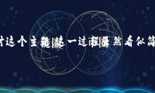 为了帮助用户更好地理解如何在TP钱包中添加网址，我们将从多个角度来探讨这个主题。这一过程虽然看似简单，但涉及到一些细节，我们希望通过这篇文章，给您提供更清晰、实用的指南。

如何轻松在TP钱包中添加网址并确保安全性