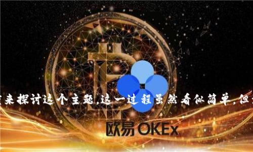 为了帮助用户更好地理解如何在TP钱包中添加网址，我们将从多个角度来探讨这个主题。这一过程虽然看似简单，但涉及到一些细节，我们希望通过这篇文章，给您提供更清晰、实用的指南。

如何轻松在TP钱包中添加网址并确保安全性