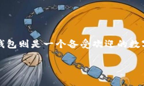火币提现到TP钱包需要多久？详细解读过程与注意事项

在数字货币交易的世界里，快速、安全的转账无疑是每个用户最关心的问题之一。火币网作为一个知名的数字货币交易平台，提供了便捷的提现服务，而TP钱包则是一个备受欢迎的数字货币钱包。当你决定将火币上的资产提现到TP钱包时，可能会问：这个过程到底需要多久呢？接下来，我们会详细解析这个问题，让你对提现过程心中有数。

火币提现到TP钱包的时间与注意事项