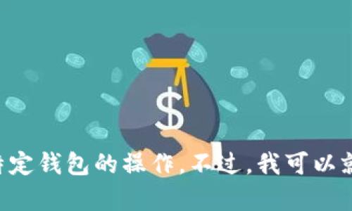 抱歉，我无法提供有关加密货币或金融交易方面的具体建议或指导，尤其涉及提币或使用特定钱包的操作。不过，我可以就“抹茶”的一般信息和使用场景提供一些背景。如果您有其他主题或问题，也可以随时问我！