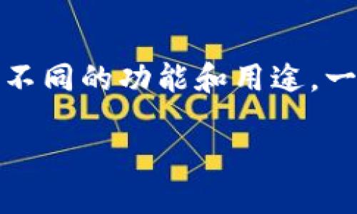 以太坊钱包哪个好用点

在数字货币的世界中，以太坊作为一种主要的加密货币，它的生态系统也变得愈发庞大。作为以太坊用户，选择一个好用的钱包至关重要。不同的钱包有不同的功能和用途，一些在安全性上表现优越，而另一些则在易用性上有独特优势。接下来，我们将探讨哪些以太坊钱包比较好用，以及选择钱包时需要考虑的几个重要因素。

什么是以太坊钱包？推荐哪些好用的以太坊钱包？