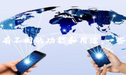 以太坊钱包哪个好用点

在数字货币的世界中，以太坊作为一种主要的加密货币，它的生态系统也变得愈发庞大。作为以太坊用户，选择一个好用的钱包至关重要。不同的钱包有不同的功能和用途，一些在安全性上表现优越，而另一些则在易用性上有独特优势。接下来，我们将探讨哪些以太坊钱包比较好用，以及选择钱包时需要考虑的几个重要因素。

什么是以太坊钱包？推荐哪些好用的以太坊钱包？