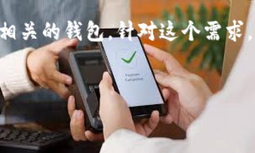 在这个加密货币盛行的时代，越来越多的人开始关注数字货币，尤其是以太坊（Ethereum）及其相关的钱包。针对这个需求，我将为大家提供一个的和相关关键词，帮助大家更好地理解和寻找以太坊钱包的数字货币图片。

优质
探索以太坊钱包：精美数字货币图片大全