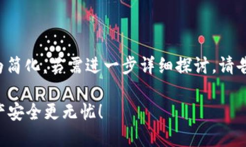 注：关于“TP钱包额满”的主题内容较为简化，若需进一步详细探讨，请告知。以下是根据您的要求生成的内容。

如何应对TP钱包额度满的烦恼，让资产安全更无忧！