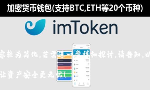 注：关于“TP钱包额满”的主题内容较为简化，若需进一步详细探讨，请告知。以下是根据您的要求生成的内容。

如何应对TP钱包额度满的烦恼，让资产安全更无忧！