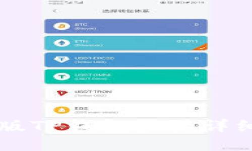 电脑版TP钱包登陆详细指南