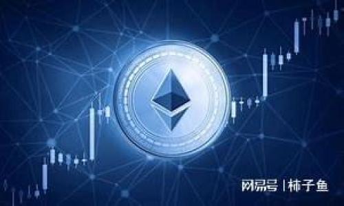 

详尽易懂的以太坊钱包下载安装教程：让你的数字资产安全无忧