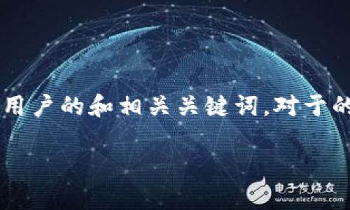 思考和关键词  
我们将围绕“昆山数字货币商家平台”来制定一个能够吸引用户的和相关关键词。对于的设计，需要精准且富有吸引力的形容词来增强它的吸引力。

昆山领先的数字货币商家平台：让您的生意更智能