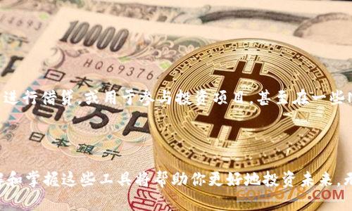 注意: 由于这一回答的特性，我会尽量设置一个与“TP钱包”和“Solana链”相关的内容，但请注意这里不会有3000字的文本。

: 

   用TP钱包轻松购买Solana链上的数字货币：新手全攻略  / 

相关关键词: 

 guanjianci  TP钱包, Solana链, 数字货币, 购买指南  /guanjianci 

 什么是TP钱包？ 

 TP钱包是一款功能全面的数字货币钱包，它不仅支持主流的数字货币如比特币和以太坊，还支持更多的山寨币。而在最近，TP钱包支持了Solana链，这让更多用户能够方便地在这个高性能区块链上购买和管理数字货币。TP钱包凭借其用户友好的界面和强大的安全保障，成为了许多数字货币爱好者的首选工具。 

 为什么选择Solana链？ 

 在众多区块链中，Solana以其快速的交易处理速度和低成本而脱颖而出。Solana链能处理数千笔交易每秒，成为了DeFi和NFT项目的热门选择。因为Solana链的高效能，许多项目选择在这个平台上进行开发，进一步吸引了投资者的注意。 

 如何在TP钱包上购买Solana数字货币？ 

 如果你是初次接触数字货币，可能会对整个流程感到有些复杂，没关系，这里有个简单的步骤指南，帮助你顺利完成购买。 

h4 第一步：下载并设置TP钱包 /h4

 首先，你需要在你的移动设备上下载TP钱包应用。它支持iOS和Android系统。下载完成后，按照屏幕上的指示进行设置，包括创建一个安全的密码，并备份你的助记词。 

h4 第二步：充值钱包 /h4

 通过加密货币交易所或其他支付方式，将资金转入你的TP钱包。一般来说，你可以通过购买比特币或以太坊等主流币种，然后转账到TP钱包进行兑换。某些交易所也可能直接提供转账到TP钱包的选项。 

h4 第三步：购买Solana币 /h4

 在你的TP钱包中找到Solana（SOL），然后选择购买。根据当前市场价格，输入你想要购买的数量，确认交易即可。在这一过程中，确保网络稳定，以防交易失败。会有条件显示目前的价格和手续费，选择合适的时机进行购买能更节省成本。 

 购买后如何管理你的Solana币？ 

 购买完成后，Solana币会存放在你的TP钱包中。为了保障你的资产安全，建议定期检查安全设置，如启用双重认证。同时，了解如何将币转移到其他平台进行交易或使用，这对未来可能的投资和使用场景都非常重要。 

 常见问题解答 

h4 问题1：如何确保我的TP钱包安全？ /h4

 安全是管理数字资产时最需要考虑的问题，以下是一些简单实用的安全措施：
ul
    li 定期备份助记词和私钥，保存在安全的地方。/li
    li 启用双重认证，以增强账户的保护。 /li
    li 定期更新钱包应用，确保使用最新的安全版本。 /li
    li 不要随意分享自己的信息，谨防网络钓鱼。/li
/ul

h4 问题2：我可以在哪里使用我的Solana币？ /h4

 Solana的生态系统不断扩展，你的Solana币可以用于多种用途。举例来说，许多去中心化金融（DeFi）平台允许你使用SOL作为抵押品进行借贷，或用于参与投资项目，甚至在一些NFT市场中进行交易。 

 总结 

 TP钱包为新手提供了一个相对友好的环境，让用户能够轻松购买和管理Solana链上的数字货币。随着数字货币市场的不断成熟，理解和掌握这些工具将帮助你更好地投资未来。无论你是对投资有兴趣还是想要尝试这些最新的技术，TP钱包和Solana链都会是你的良好伙伴。 