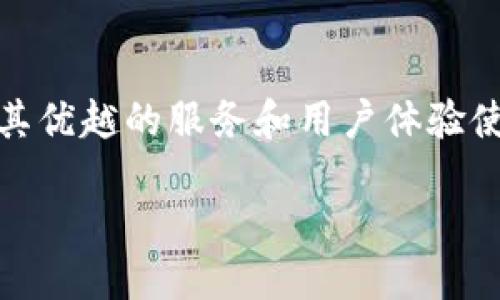 引言

在数字货币的迅猛发展中，TP钱包作为一款备受欢迎的数字资产管理工具，吸引了许多投资者的目光。尤其是在币币兑换方面，其优越的服务和用户体验使得交易变得更加便捷。今天我们就来深入探讨TP钱包的币币兑换功能，看看它是如何为用户提供一个简单、安全的交易平台的。

TP钱包币币兑换：简单、安全、方便的数字资产切换