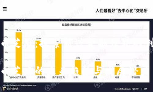 数字货币芝麻：探索新兴金融世界的创新力量

数字货币芝麻的未来趋势与发展潜力
