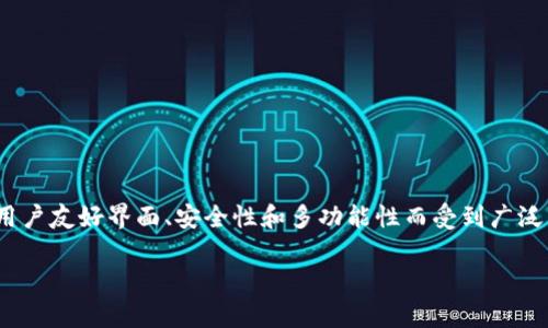 在这个数字货币的时代，拥有一款合适的钱包应用已成为每个加密货币爱好者不可或缺的工具。其中，TP钱包因其用户友好界面、安全性和多功能性而受到广泛关注。本文将为你详细介绍如何下载TP钱包App v0.9.6，并为你提供一些实用的小贴士，帮助你充分利用这款应用。

TP钱包App v0.9.6下载指南：一步一步轻松搞定