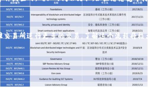 思考一个且的

根据许多用户在讨论如何从TP钱包转移资金到交易所的过程中所遭遇的问题，我为你设计了一个吸引人的，帮助他们寻找到相关信息。

  轻松提币：TP钱包如何安全快速转入交易所 / 

相关关键词

 guanjianci TP钱包, 提币, 交易所, 虚拟货币 /guanjianci 

了解TP钱包与交易所

在开始讨论如何提币之前，我们需要先了解一下TP钱包以及交易所的基本概念。TP钱包是一个数字货币钱包，用户可以在其中存储、发送和接收各种虚拟货币。相较于普通的钱包，TP钱包以其安全与便捷的特点受到很多用户的青睐。而交易所则是一个提供虚拟货币交易的平台，用户可以在此处买卖不同的数字资产。两者相结合，便于用户进行资产管理和交易。

为什么要提币到交易所

很多用户使用TP钱包是为了存储和管理他们的数字资产，但为什么要将这些资产提取到交易所呢？其中几个原因包括：

ul
  listrong交易机会：/strong许多人选择在交易所进行交易，以便利用市场波动实现盈利。在交易所上，您可以直接用自己的虚拟货币进行买卖，抓住每一个机会。/li
  listrong学习与分析：/strong许多用户在交易所上能够获取到市场分析、趋势研究和专业意见，这些都能帮助他们更好地管理自己的投资并做出明智的决策。/li
  listrong比较价格：/strong每个交易所的价格可能会有所不同，因此将货币提取到多个交易所进行套利，可以帮助用户获取更高的利润。/li
/ul

提币的基本流程

想要将资金从TP钱包提取到交易所，通常可以按照以下步骤进行：

ol
  listrong登录TP钱包：/strong首先，打开TP钱包的应用程序并输入您的密码以安全登录。/li
  listrong选择提币选项：/strong在钱包首页找到“提币”或“转账”选项，点击进入。/li
  listrong输入交易所的地址：/strong前往您注册的交易所，获取您希望提币到的虚拟货币的接收地址。务必小心复制地址，避免出错。/li
  listrong填写提币信息：/strong在TP钱包中，输入交易所的接收地址和您希望转出的数量。确保数量符合交易所的最低存入要求。/li
  listrong确认交易：/strong检查所有信息无误后确认交易，这时可能会有一个交易手续费，确保你了解这一点。/li
  listrong等待确认：/strong提币过程通常需要等待一定时间，具体时间取决于区块链的速度，确认完成后您就可以在交易所查看相应的余额了。/li
/ol

提币注意事项

在提币过程中，有几个重要的注意事项需要记住：

ul
  listrong安全性：/strong确保您在提币时使用安全的网络环境，避免在公共Wi-Fi下进行操作以防信息泄露。/li
  listrong双重确认：/strong在进行提币时，建议启用双重验证，以增加安全防护层级。/li
  listrong手续费：/strong不同的交易所和钱包可能会收取不同的手续费，务必提前了解，以便作出合理的预算。/li
  listrong时间延迟：/strong加密货币交易的确认时间可能不一样，因此请耐心等待，注意查看交易状态。/li
/ul

常见问题及解答

许多用户在提币过程中可能会碰到一些常见的问题。以下是一些典型问题及解答：

h4问题一：如果提币失败怎么办？/h4

首先不要慌张，提币失败可能是由多种原因造成的，比如网络不稳定、输入的地址错误或者余额不足等。您可以逐项检查；如果是地址错误，请立即确认并更正。如果其他步骤没有问题，可以耐心等待交易所解决相关问题。另外，联系TP钱包的客服也是一个好的选择，他们会给予您进一步的帮助和建议。

h4问题二：转币到交易所需要多久？/h4

从TP钱包将币转移到交易所，所需时间会因多种因素而异。通常来说，如果网络拥堵，可能需要等待几分钟至几小时不等；在某些情况下，尤其是在高峰期或者链上事件发生时，确认时间会更长。如果您感觉等待时间过长，可以通过区块链浏览器查找您的交易状态，帮助您进一步确认交易的进展。就算遇到延迟，也请保持耐心，虚拟货币的世界永远是变化多端的。

结尾与总结

通过上述步骤和注意事项，现在您应该对如何将TP钱包的资金提取到交易所有一个全面的理解。无论是一开始通过TP钱包进行数字资产的存储，还是后续决定进驻交易所进行更多的交易，了解这个流程将极大提升您的用户体验和操作安全。记住，安全性永远是第一位的，所以在进行任何交易之前，多做一些研究、保持警惕，总会让您在虚拟货币的世界里走得更稳更远！ 

希望本篇指南能够帮助到正在探索数字资产世界的您，祝您交易愉快，收益满满！ 

通过以上内容，我们不仅仅要确保用户能够快速有效地完成提币操作，还希望能够传递对这一过程的理解与适应力，使他们在操作时更加得心应手。